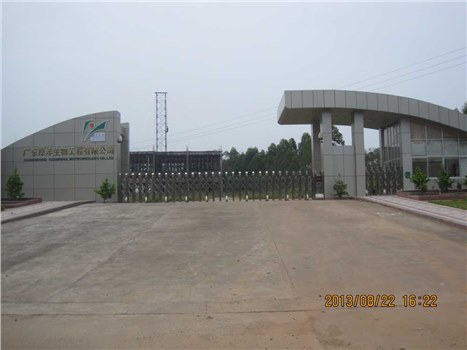 廣東源豐生物工程有限公司