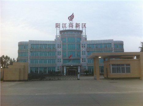 陽江高新區